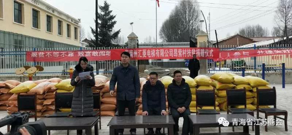 公益慈善